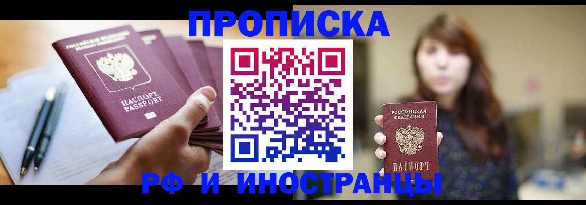 купить прописку в Галиче